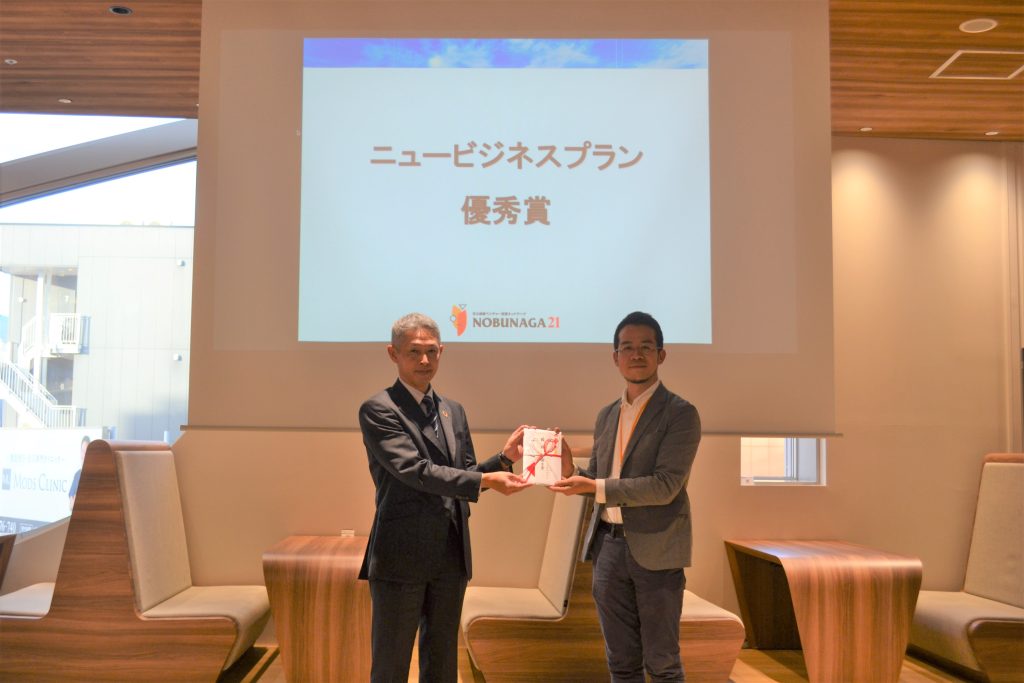 NOBUNAGA21 第22回ビジネスプラン助成　で優秀賞を受賞しました